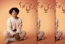 Issam Alnajjar Presenta Su Álbum Debut “Baree?” Issam Alnajjar Presenta Su Álbum Debut "Baree?"